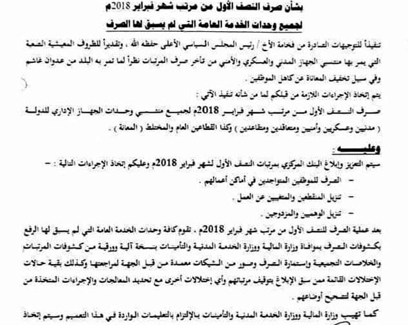 الحوثيون يعلنون عن صرف نصف راتب لا يشمل جميع الموظفين يمن مونيتور