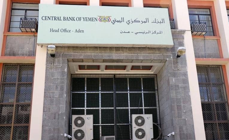 “المركزي اليمني” يمهل البنوك والمصارف 60 يوما لنقل مراكزها الرئيسية من صنعاء إلى عدن