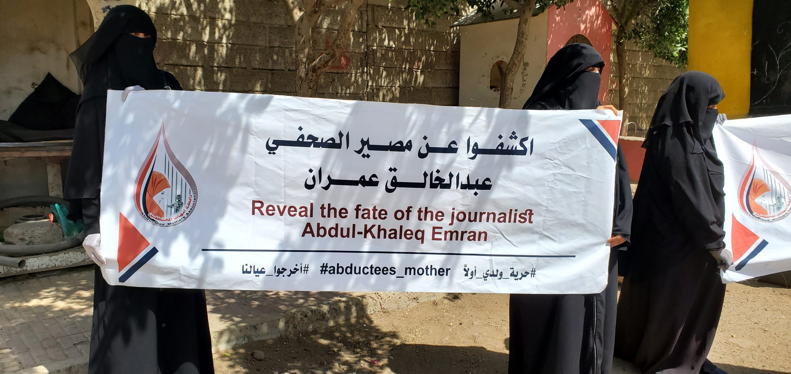 رابطة حقوقية تطالب الحوثيين بالكشف عن مصير الصحفي “عمران”