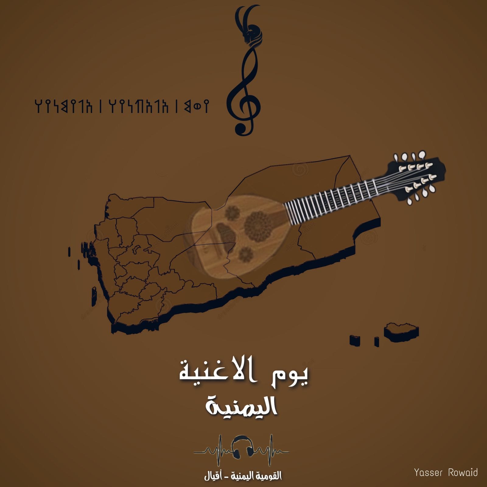 الأغنية اليمنية.. بنك الوجدان اليمني