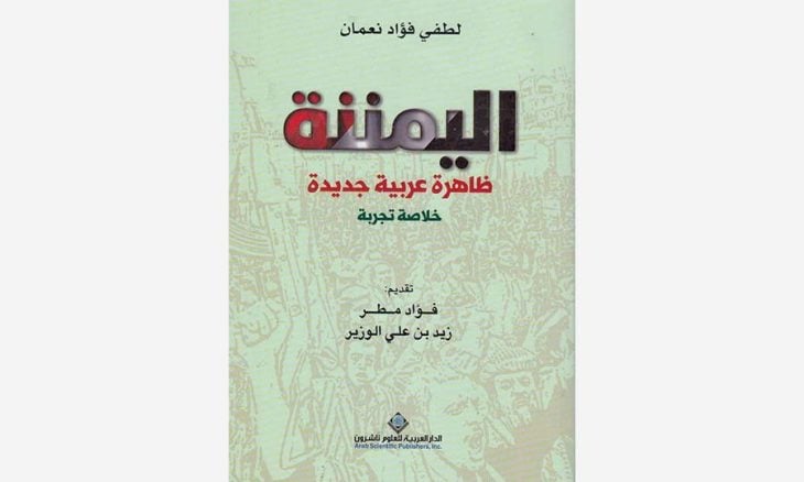 «اليمننة»… كيف جاءت بها العواصف؟