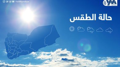 الأرصاد اليمني: استمرار ارتفاع درجة الحرارة في الصحاري والسهول الساحلية الغربية