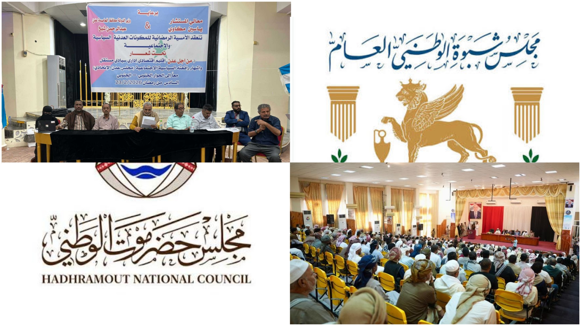 قانون التموضع البديل.. محافظو جنوب اليمن يؤسسون شرعيتهم ويطالبون ب”الانتقالي” قانون التموضع البديل.. محافظو جنوب اليمن يؤسسون شرعيتهم ويطالبون ب”الانتقالي”