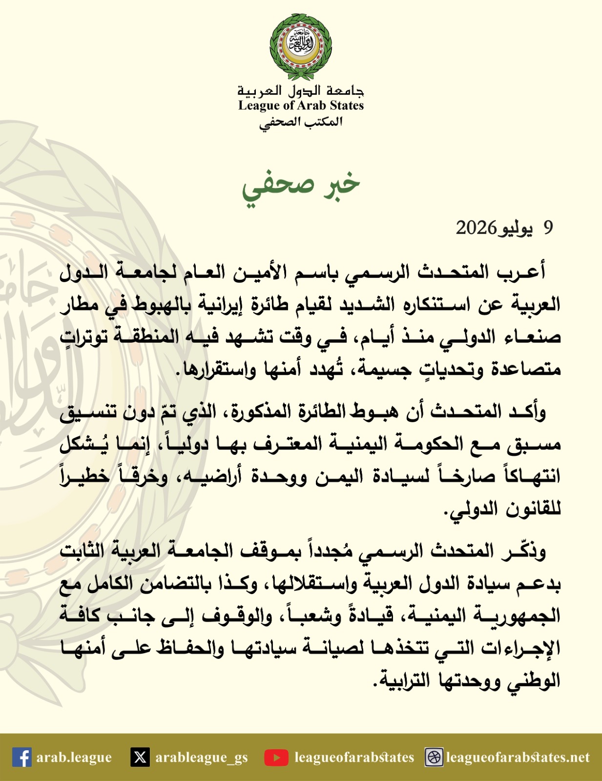 بعد سبعة أيام من الحادث.. الجامعة العربية تُدين إيران في صنعاء بعد سبعة أيام من الحادث.. الجامعة العربية تُدين إيران في صنعاء