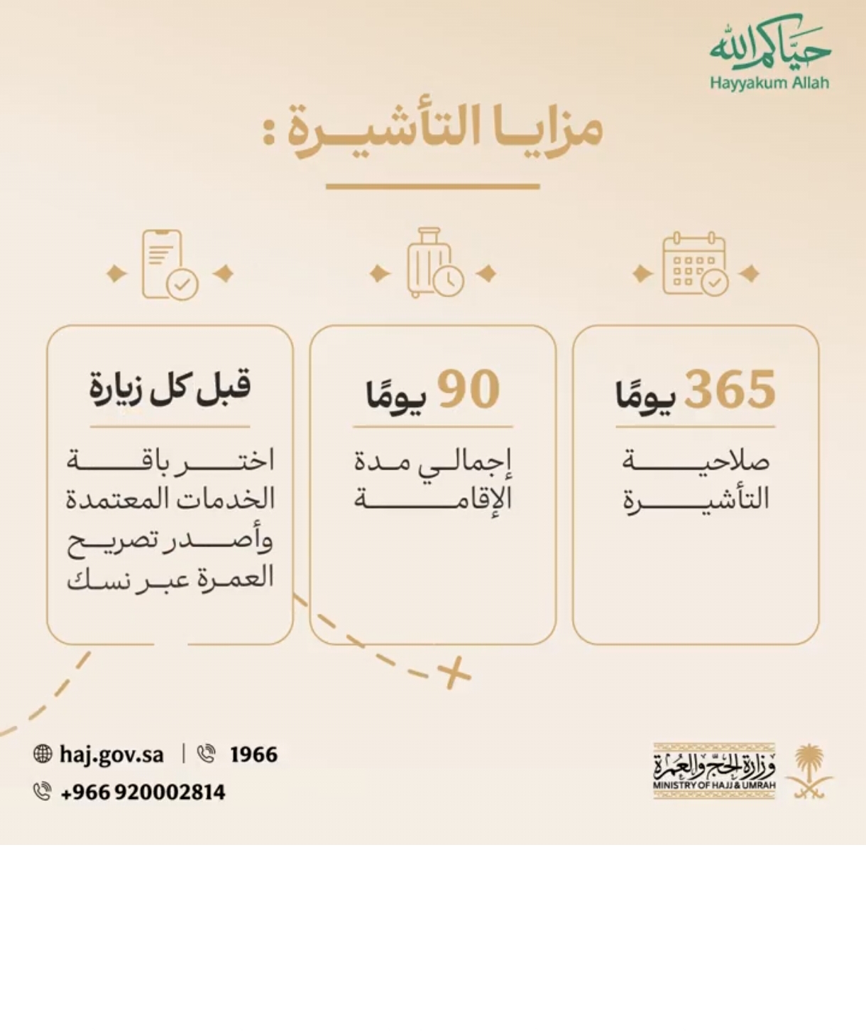 السعودية لذلك قررت عمرة متعددة للدخول لمدة عام و يصل إجمالي الإقامة إلى 90 يوما السعودية لذلك قررت عمرة متعددة للدخول لمدة عام و يصل إجمالي الإقامة إلى 90 يوما